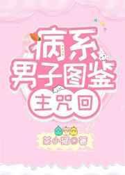 综漫病弱