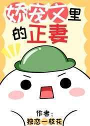 娇宠文正妻免费阅读APP