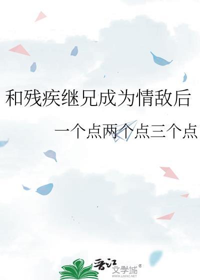 和残疾巨佬闪婚后全文阅读