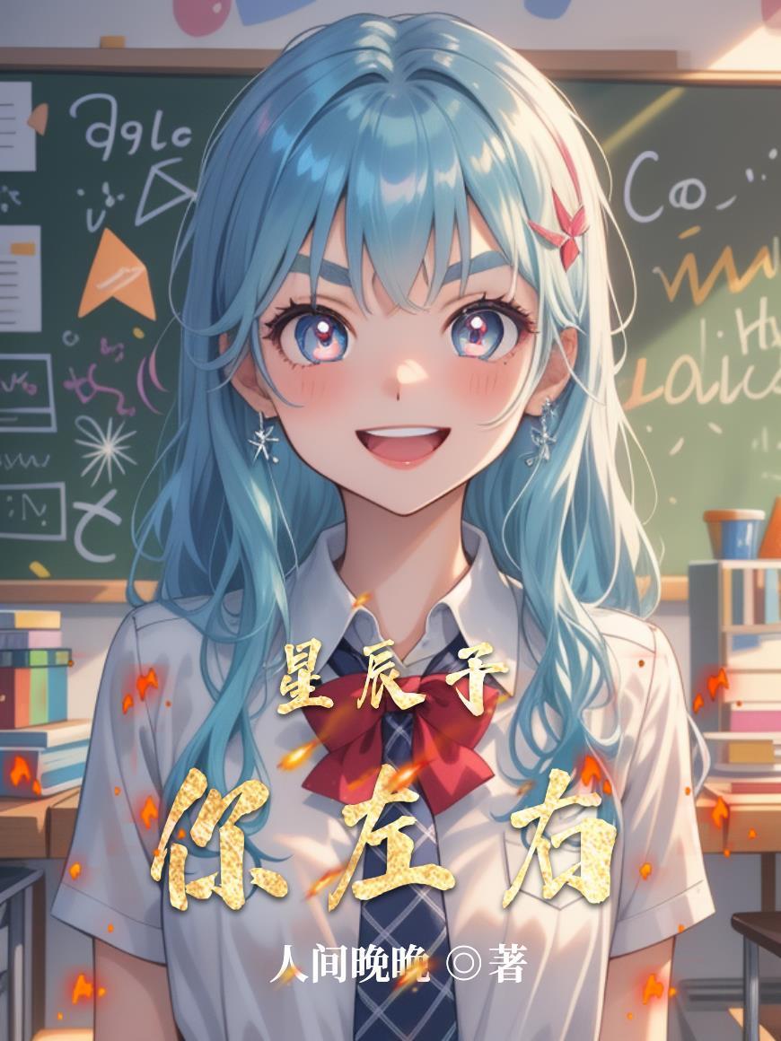 星辰与你什么意思