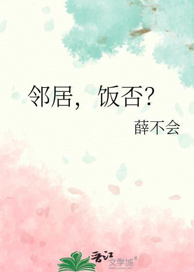 邻居