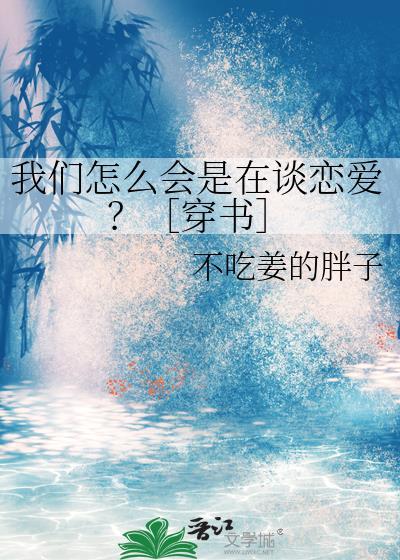 我们怎么可能是恋人漫画