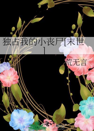 我的独占