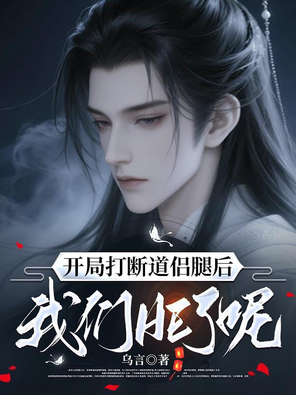 开局断腿我让白眼狼通通退场短剧