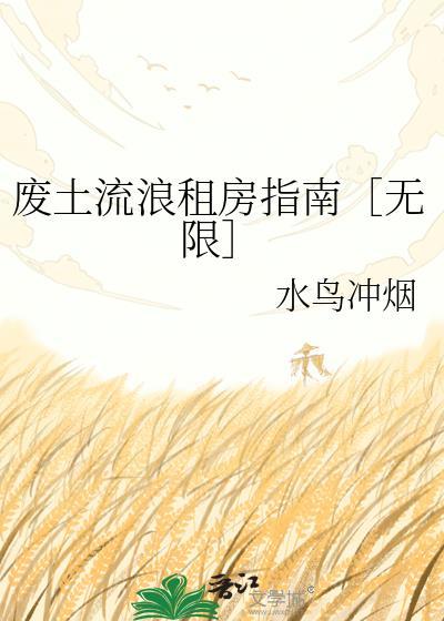废土流代表作