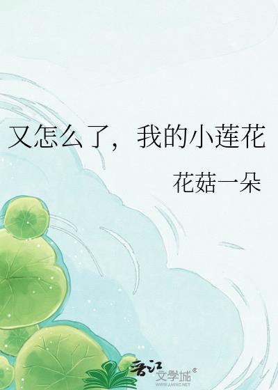 莲花为了救哪吒怎么了