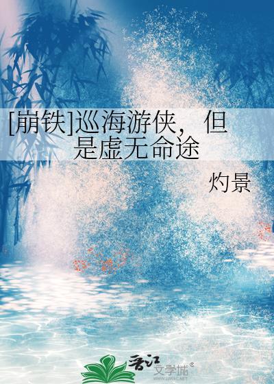 崩铁巡海游侠与原始博士还有丰饶的