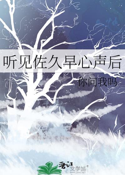 听见佐久早心声后txt