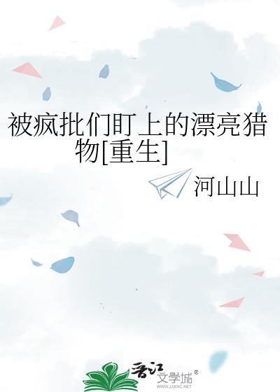 被疯批a毁掉剧本