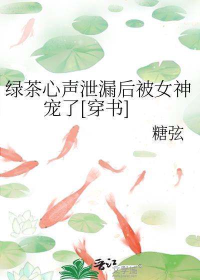 绿茶的心机知乎