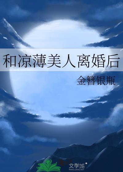 和冷淡美人先婚后爱