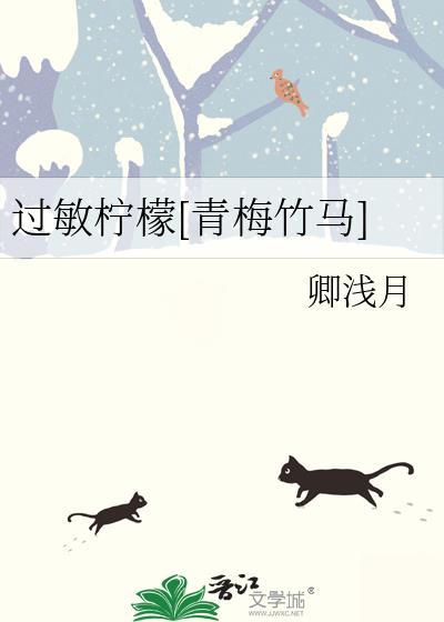 柠檬过敏症