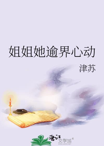 姐姐她名震三界