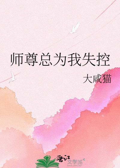 师尊总想杀我免费阅读完整版
