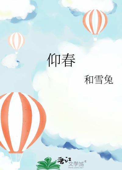 仰春山短剧免费