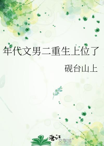 年代文男主二婚推荐
