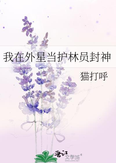 我在外星人面前耍大刀