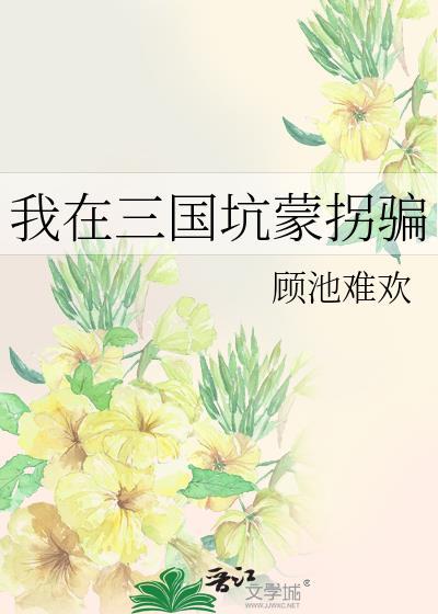 我在三国游戏