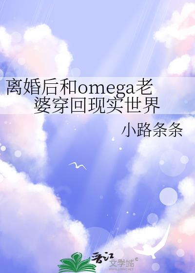 离婚后和霸总穿去古代种田txt
