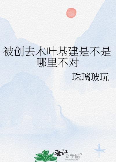 木叶被毁怎么建的