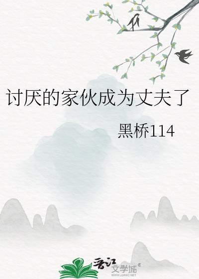 讨厌的家伙也值得被夸奖动漫