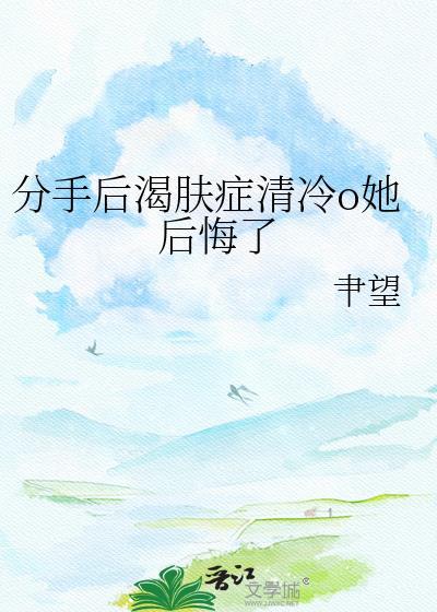 分手后txt
