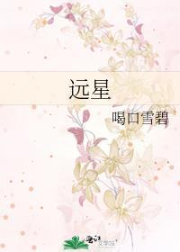 远行星号