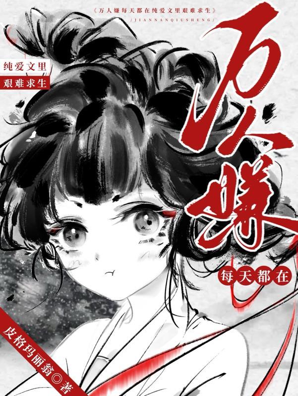 万人嫌 受