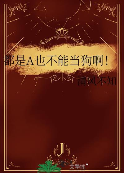 都是A