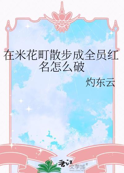 在米花町靠弹幕破案