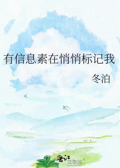 信息素 标记 成结