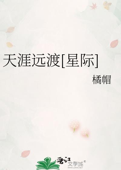 天涯远(np)rewrite