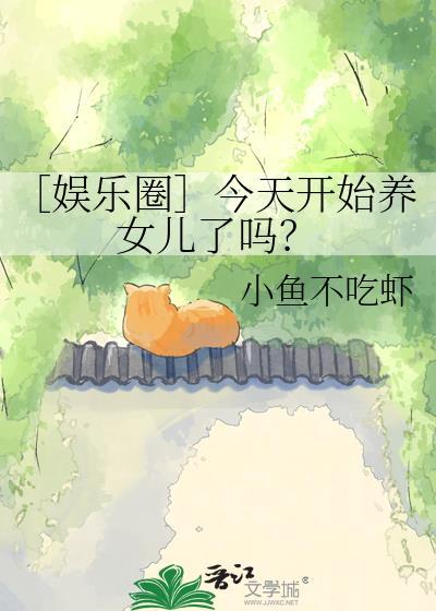 从今天开始养蛊全文免费阅读