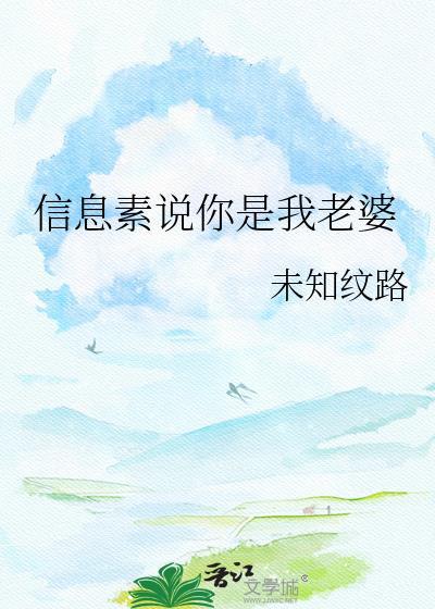 我老婆信息素是辣椒味