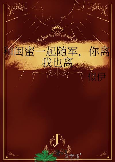 你离我也离