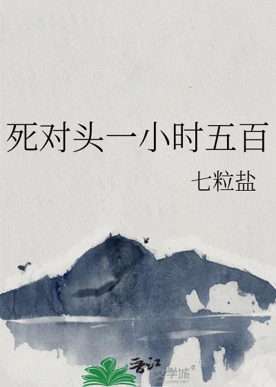 推文死对头一口气超甜