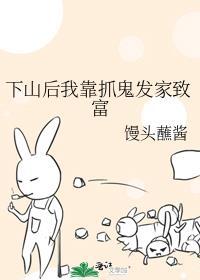 下山后我靠长生针俘获美女芳心演员表
