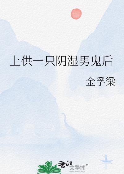 供奉阴神