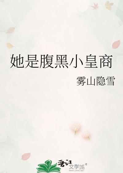 腹黑小皇后全文免费阅读