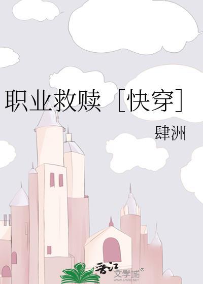 救赎职业选手