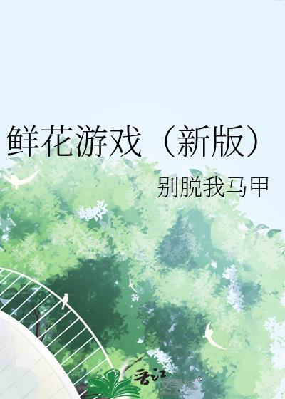 鲜花