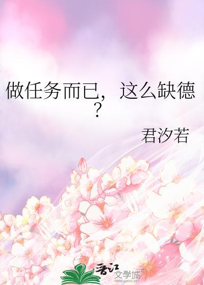 做任务怎么说