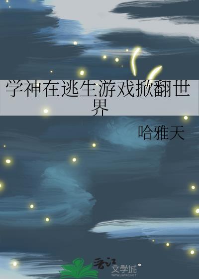 学神在上