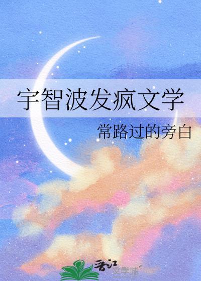 宇智波正的发邪