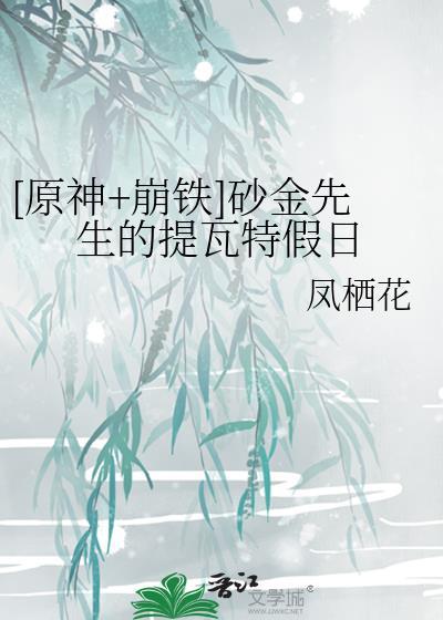 砂金提瓦特