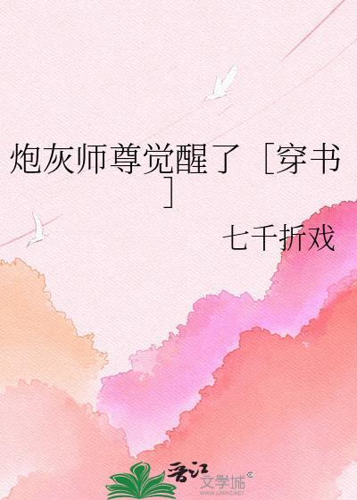 炮灰师尊