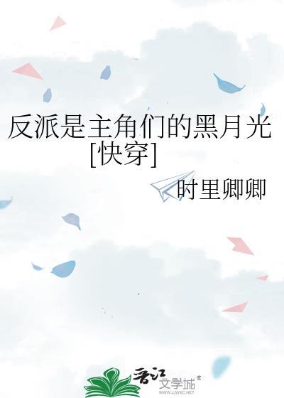 反派是主角的都市