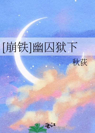 崩铁幽囚狱宝箱位置