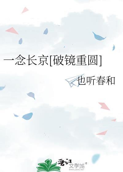 一念长久番外