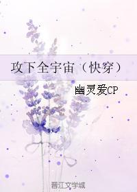 攻下全宇宙(快穿) 番外